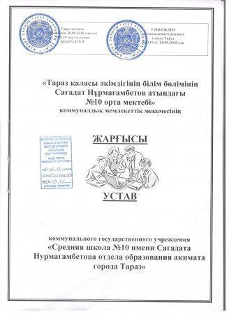 Жарғысы устав