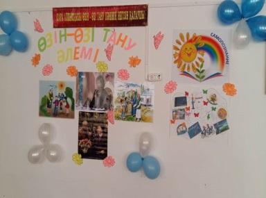 «ӨЗІН-ӨЗІ ТАНУ – МАХАББАТ ПЕН ШЫҒАРМАШЫЛЫҚ ПЕДАГОГИКАСЫ» ОНКҮНДІГІНІҢ ӨТІЛУІ