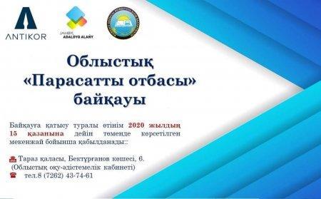 "Парасатты отбасы"