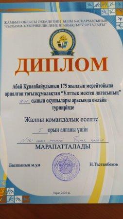 Абай Құнанбаевтың 175 жылдық мерейтойына арналған тоғызқұмалақтан"Ұлттық мектеп" лигасы