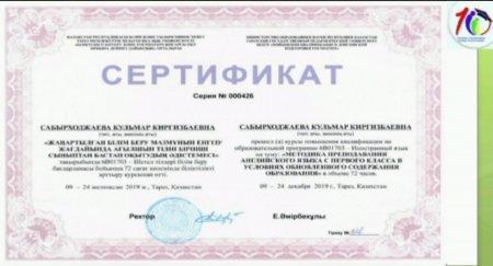 «ҰСТАЗДАР ШЕРУІ»