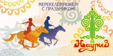 22 наурыз - Ұлыстың ұлы күні құтты болсын!