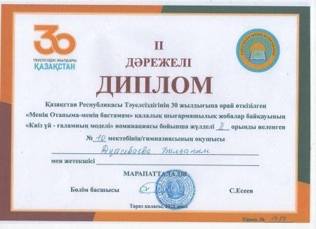 "Менің Отаныма - менің бастамам " қалалық шығармашылық жобалар байқауы