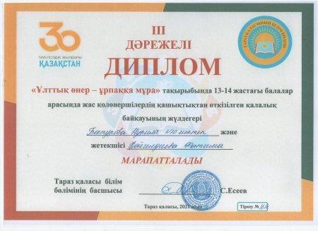 "Ұлттық өнер - ұрпаққа мұра" жас қолөнершілердің  қалалық байқауы