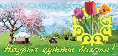 "Ұлыстың ұлы күні - Наурыз"