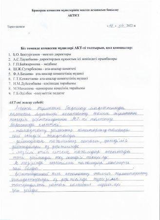 Брокераж комиссиясының қорытынды анықтамасы