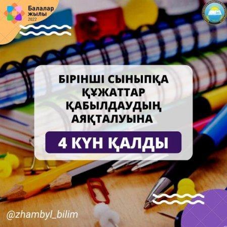♦️ҚҰРМЕТТІ АТА-АНАЛАР!