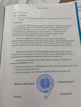 Брокераж комиссия мүшелерінің мектеп асханасын бақылау