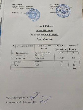ас мәзірі