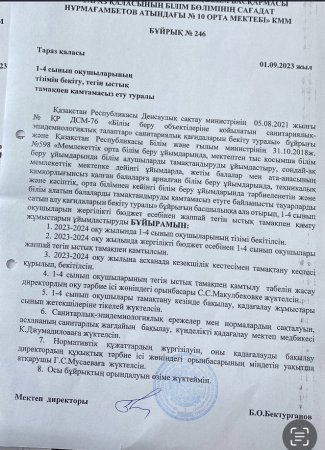 1-4 сынып оқушыларын ыстық тамақпен қамту туралы