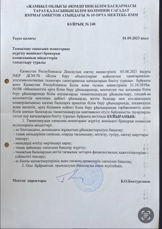 тамақтану сапасына мониторинг жүргізу жөніндегі бракераж комиссиясының міндеттері туралы