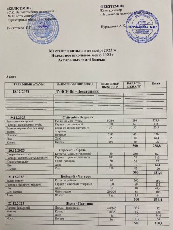 19.12.23-22.12.23 жылғы апталық меню