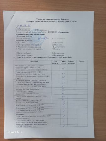 11.09.24 күнгі Бракераж комиссиясының тексерісі