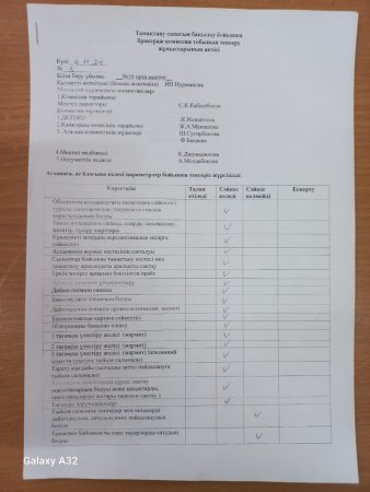 04.11.24 Тамақтану сапасын бақылау бойынша бракераж комиссия тобының тексеру жұмыстарының актісі