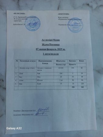 Ас мәзірі