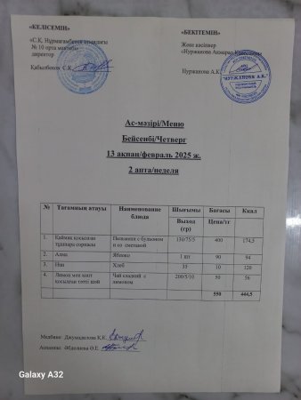 Ас мәзірі