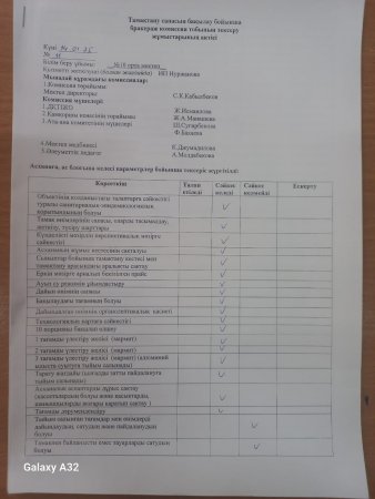 Тамақтану сапасын бақылау бойынша бракераж комиссия тобының тексеру жұмыстарының актісі