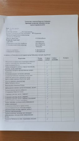 Тамақтану сапасын бақылау бойынша бракераж комиссия тобының тексеру жұмыстарының актісі