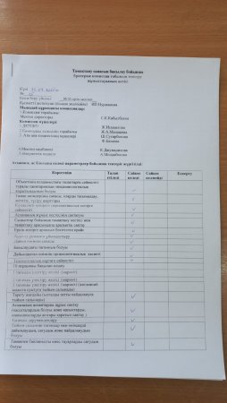 Тамақтану сапасын бақылау бойынша бракераж комиссия тобының тексеру жұмыстарының актісі