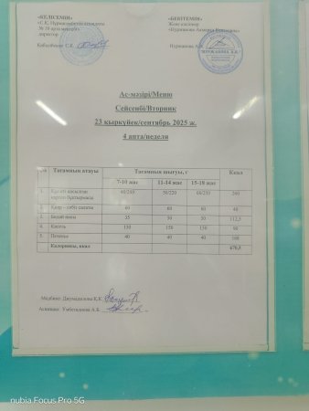 23.09.2025ж. Ас мәзірі