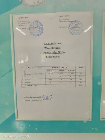 ас мәзірі