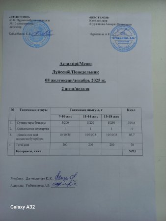 Ас мәзірі